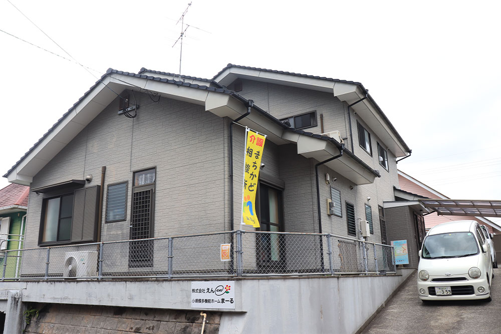 小規模多機能ホームまーる